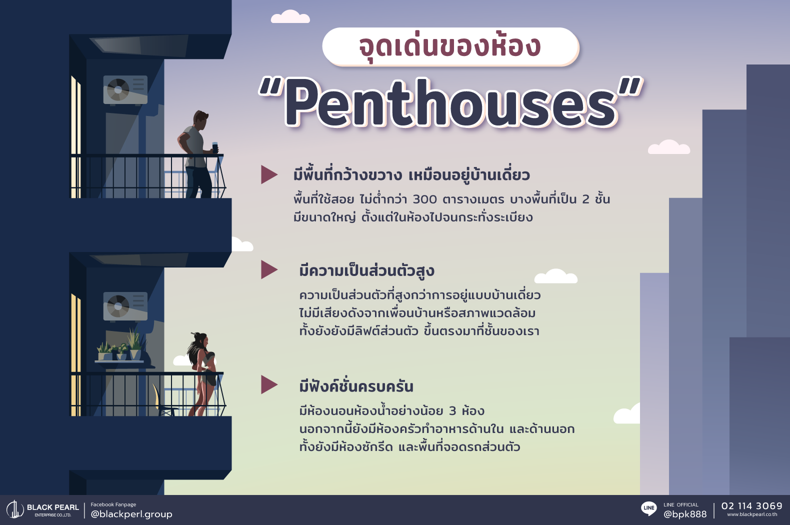 จุดเด่นของห้อง Penthouse